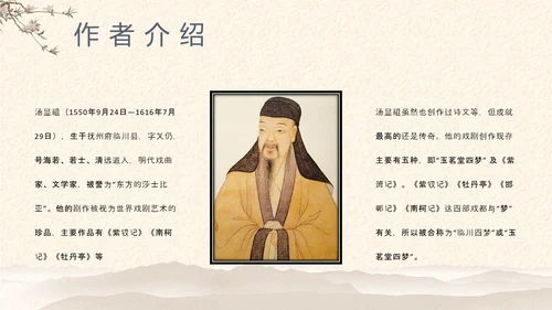 中国戏曲《牡丹亭》PPT课件