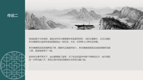 过了腊八就是年扇形中国风腊八节通用PPT模板