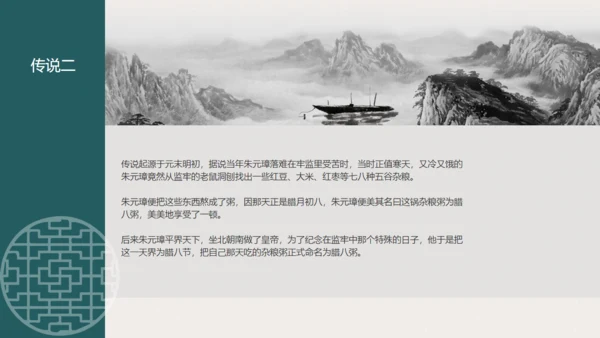 过了腊八就是年扇形中国风腊八节通用PPT模板