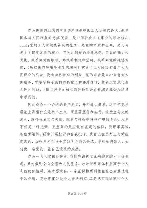 党员需树立正确的价值观思想汇报.docx