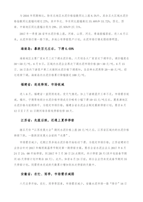 水泥价格行情分析-产业报告.docx