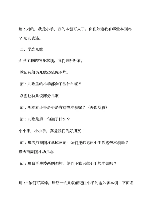 幼儿园语言小小手教案.docx