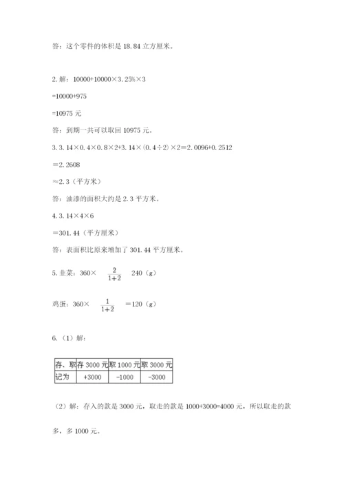 苏教版小升初数学模拟试卷附参考答案（能力提升）.docx