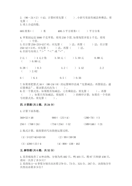 小学四年级下册数学期中测试卷附答案【综合题】.docx