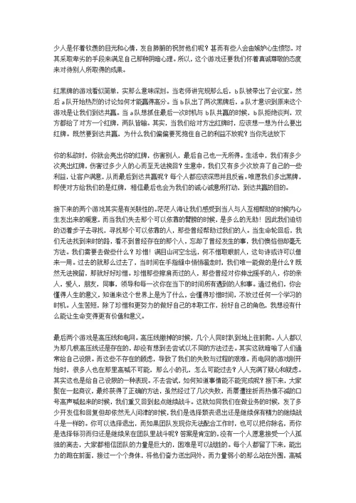 团队凝聚力培训学习心得体会范文