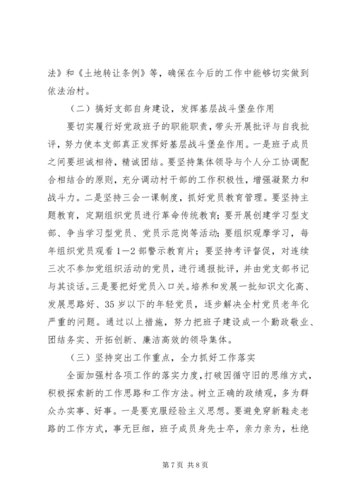 村党支部班子对照检查材料.docx