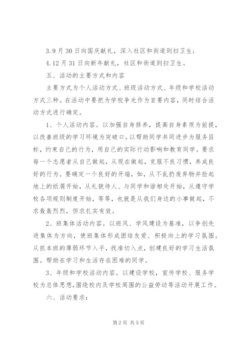 学校志愿者活动方案.docx