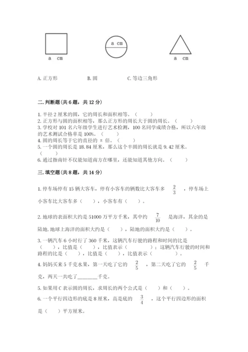 六年级数学上册期末考试卷及完整答案【名师系列】.docx