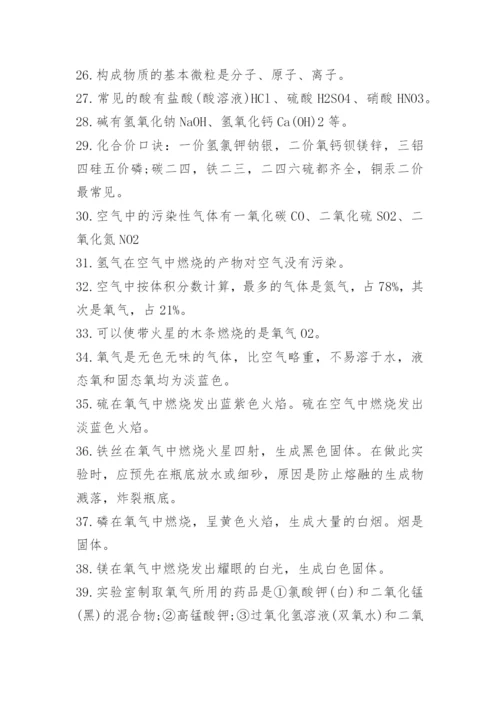 初中中考化学考点梳理知识点总结整理.docx