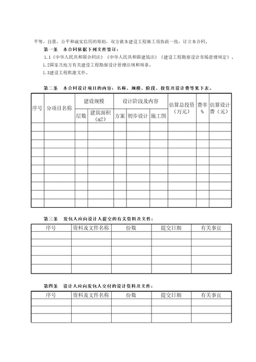 建设工程设计合同民用建设工程设计合同