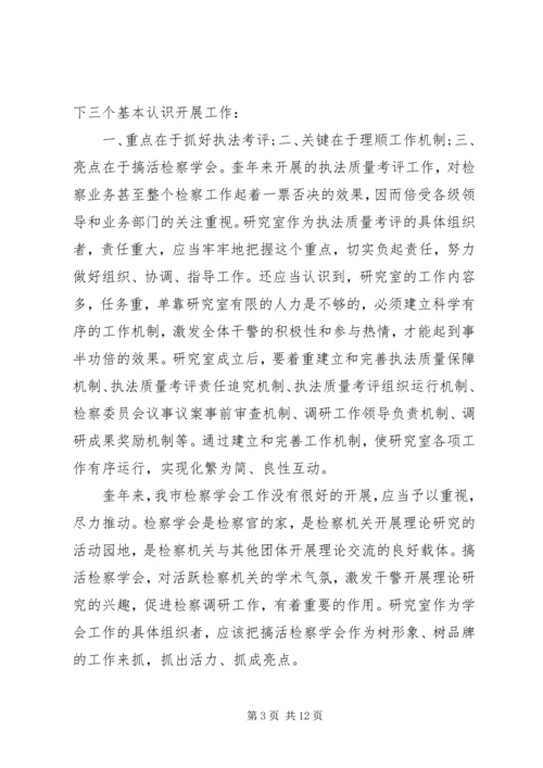 关于政策研究室主任竞聘演讲稿.docx