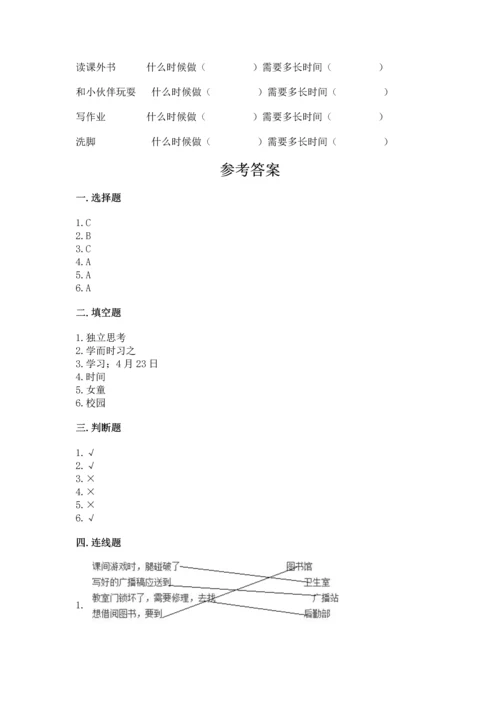 2022部编版三年级上册道德与法治期中测试卷及完整答案（全优）.docx