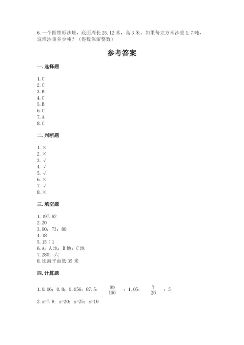 小升初数学期末测试卷（历年真题）word版.docx