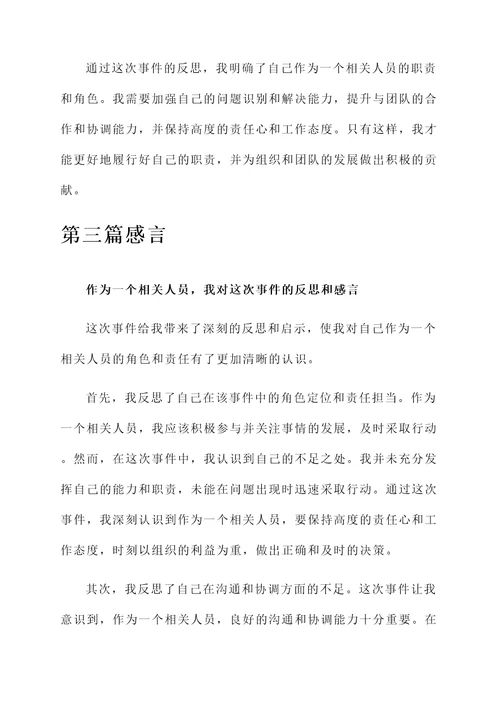 有一种感言