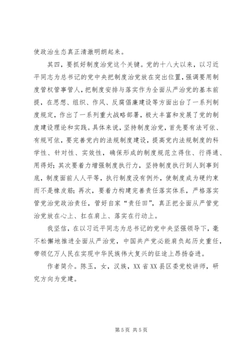 某市关于推进全面从严治党加强作风建设问题研究 (2).docx