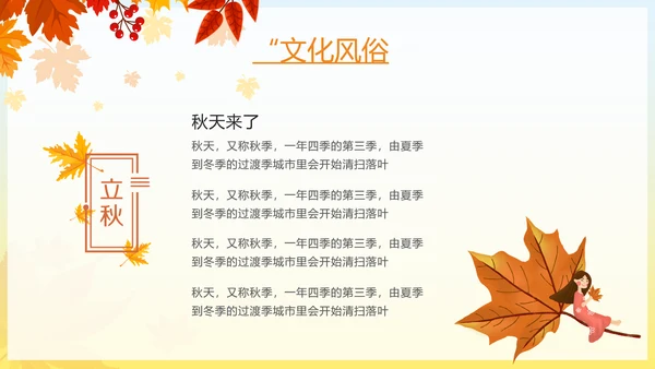 秋天来了银杏树旅游日记秋风季动态PPT