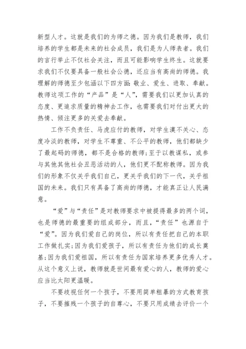 争做四有好教师心得体会3篇_四有好教师学习心得体会.docx