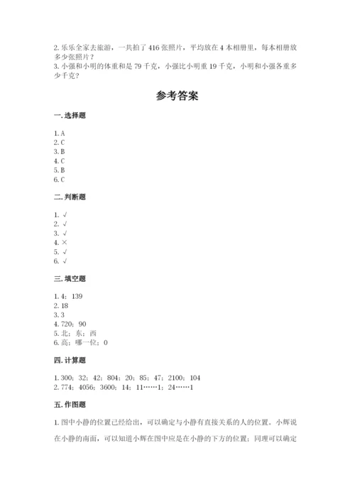 小学三年级下册数学期中测试卷（达标题）word版.docx