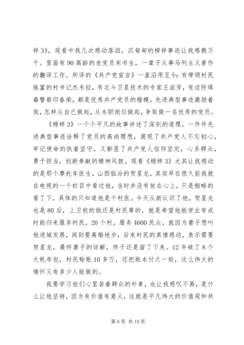 学习《榜样3》心得十篇.docx