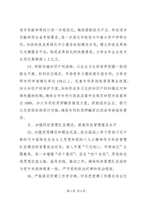 全市科技工作要点.docx