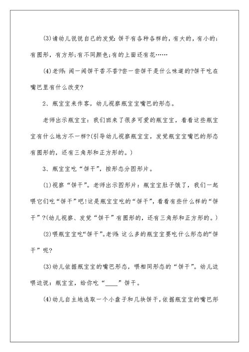 蒙氏小班数学区教案5篇