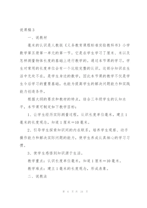 三年级数学《毫米的认识》说课稿.docx