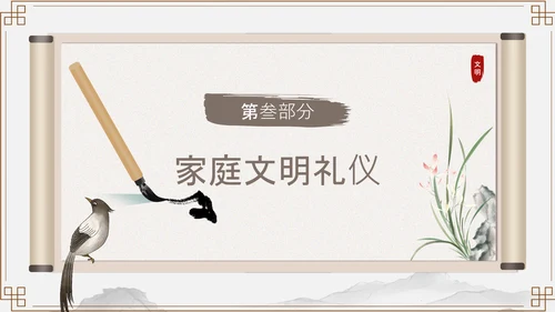 浅棕色中国风文明礼仪与人际交往PPT模板