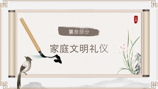 浅棕色中国风文明礼仪与人际交往PPT模板
