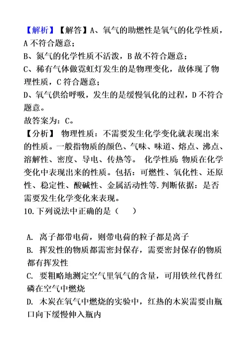 河北省武邑中学20202021学年九年级上学期化学第二次月考试卷（解析版）