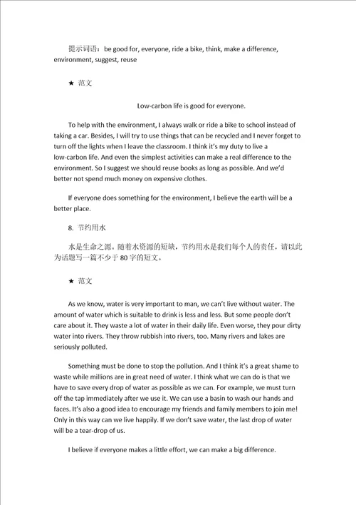 2017中考英语写作20个热点话题含经典范文