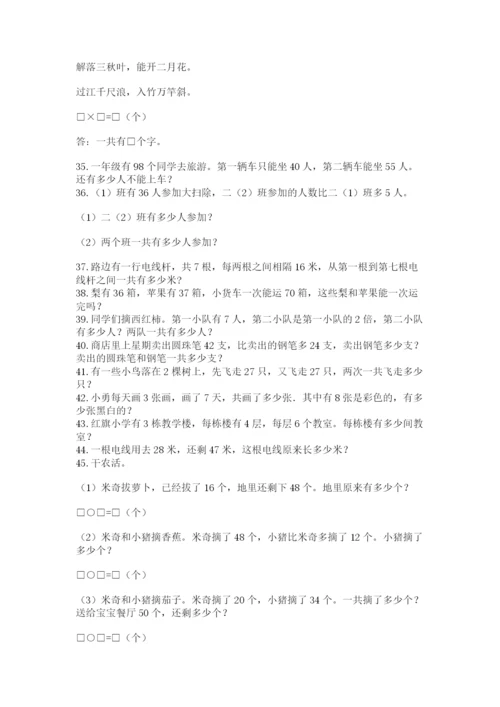 二年级数学应用题50道附参考答案（达标题）.docx