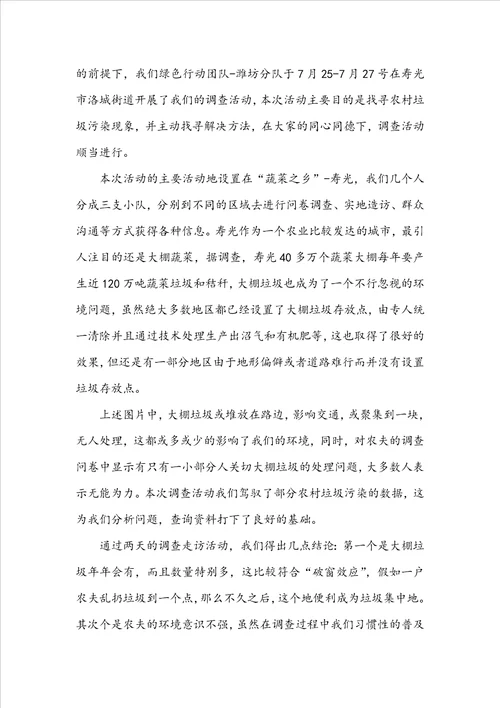 环境污染问题调查报告