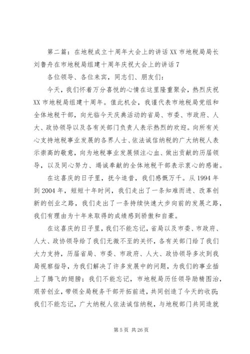 在西藏自治区成立十周年大会上的讲话.docx