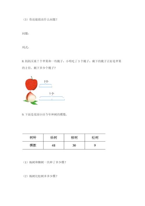 小学二年级数学应用题50道（易错题）.docx