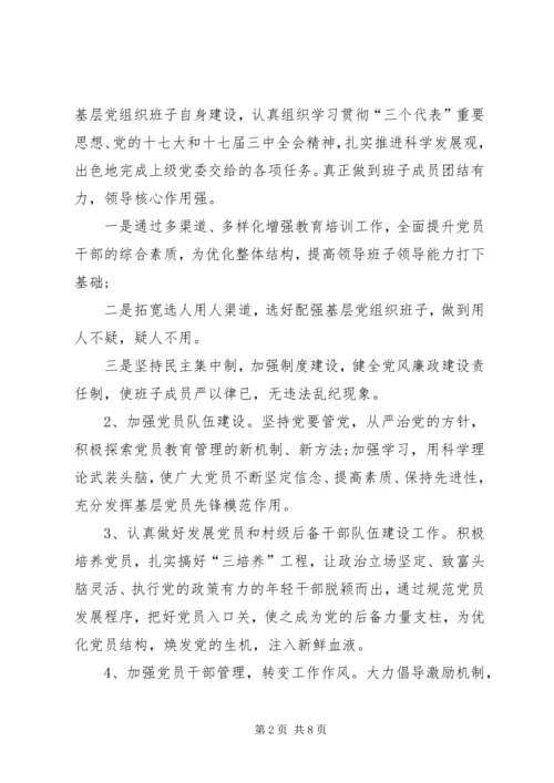 镇委员会创建基层党建示范点工作方案.docx