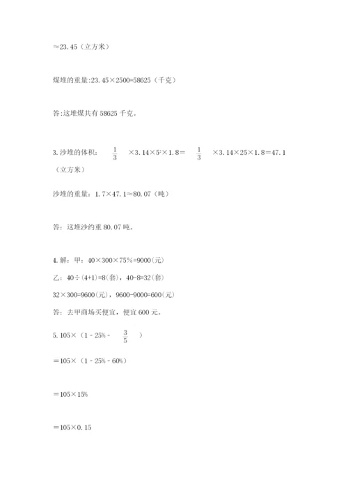 北京版数学小升初模拟试卷及完整答案（夺冠）.docx