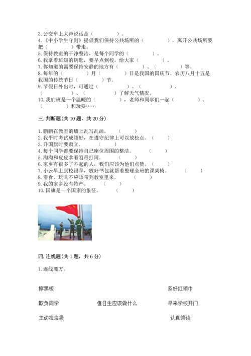 部编版二年级上册道德与法治 期末测试卷及答案【各地真题】.docx