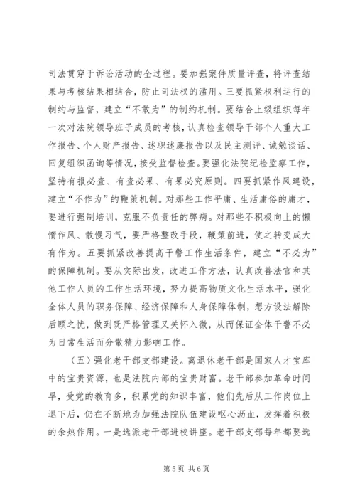 基层法院党建学习心得体会.docx