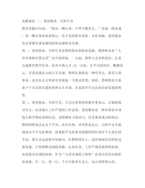 精编爱岗敬业心得体会范文三篇.docx