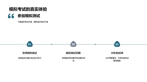 初三学霸养成记