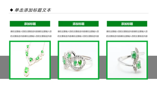 翡翠玉器珠宝首饰产品介绍销售推广PPT模板