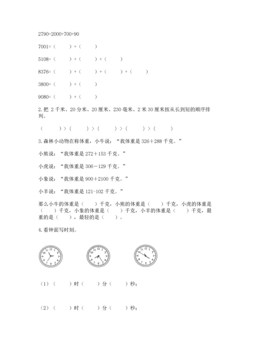 小学三年级上册数学期中测试卷标准卷.docx