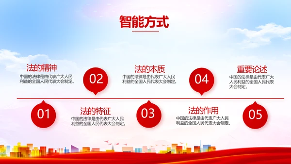 青少年法制教育动态PPT模板