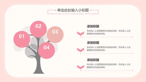粉色简约女神节活动策划PPT模板