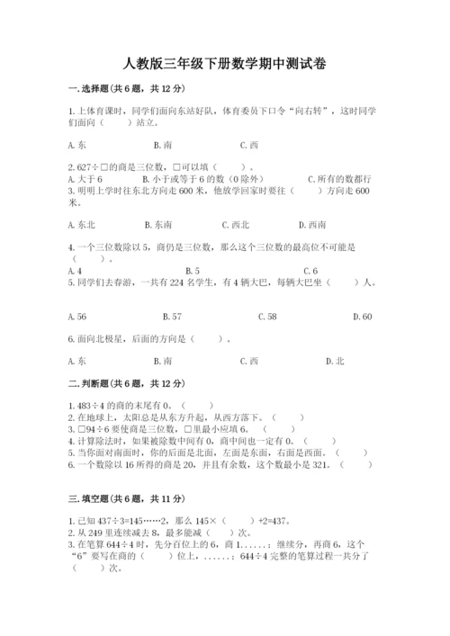 人教版三年级下册数学期中测试卷附完整答案（典优）.docx