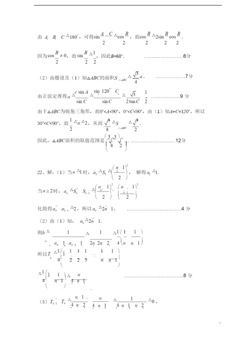 2021年秋期高中二年级期中质量评估-数学试题(含答案).docx