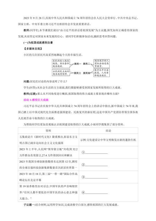 10.1关心国家发展【2024秋八上道法精彩课堂（教案+素材）】