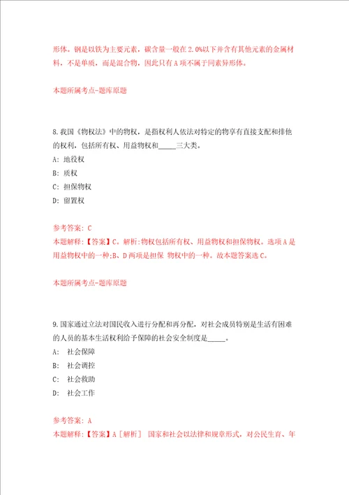 浙江省舟山市文化广电新闻出版局招聘专业技术人员练习训练卷第0卷