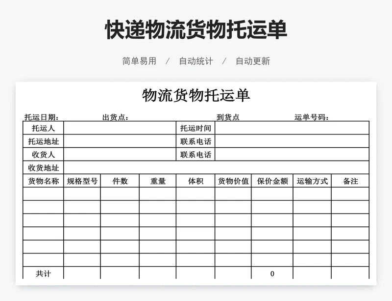 快递物流货物托运单