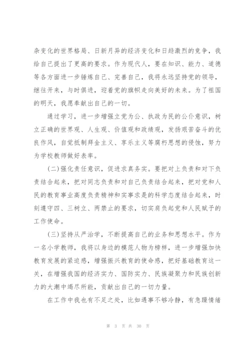 2022年党员个人对照检查材料集合5篇.docx